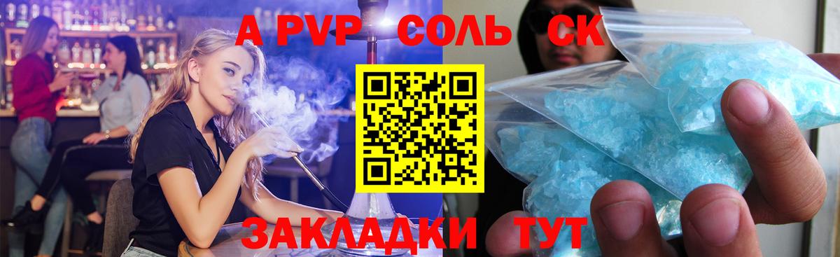 Alpha-PVP СК  Вход с VPN  Альфа ПВП VHQ  А ПВП кристаллы  А ПВП  Обь 