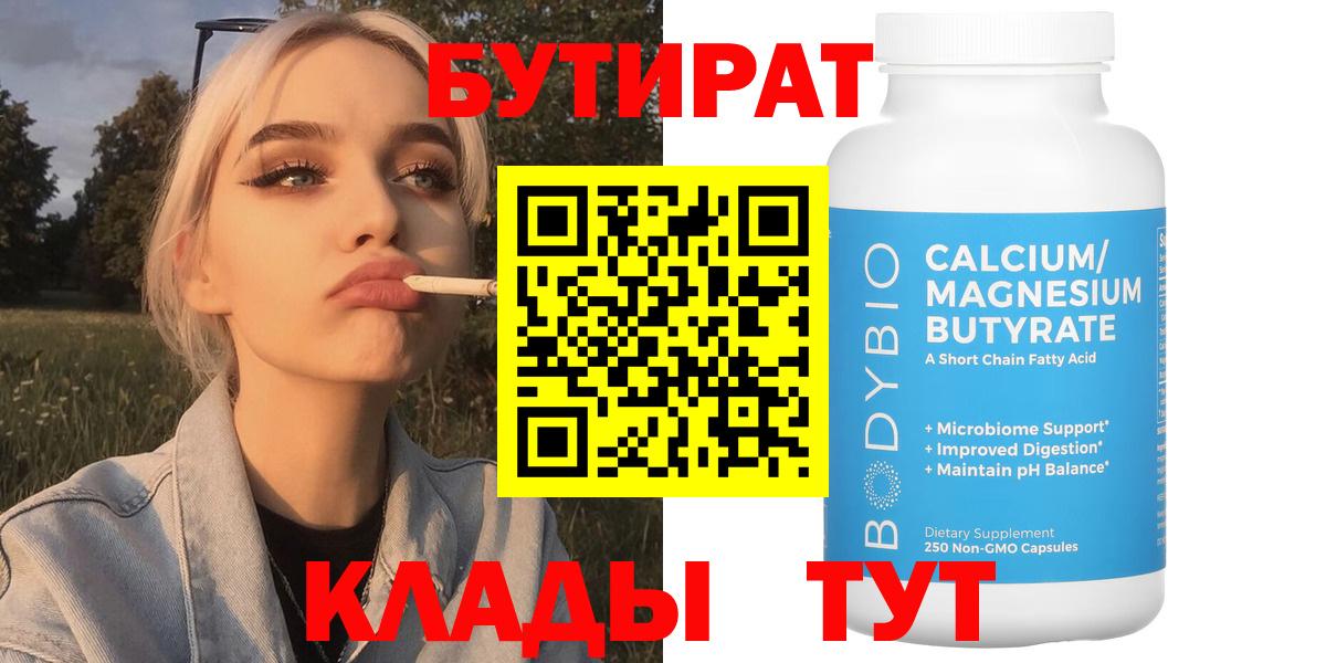 Обь  Бутират GHB  Бутират  Вход с VPN 