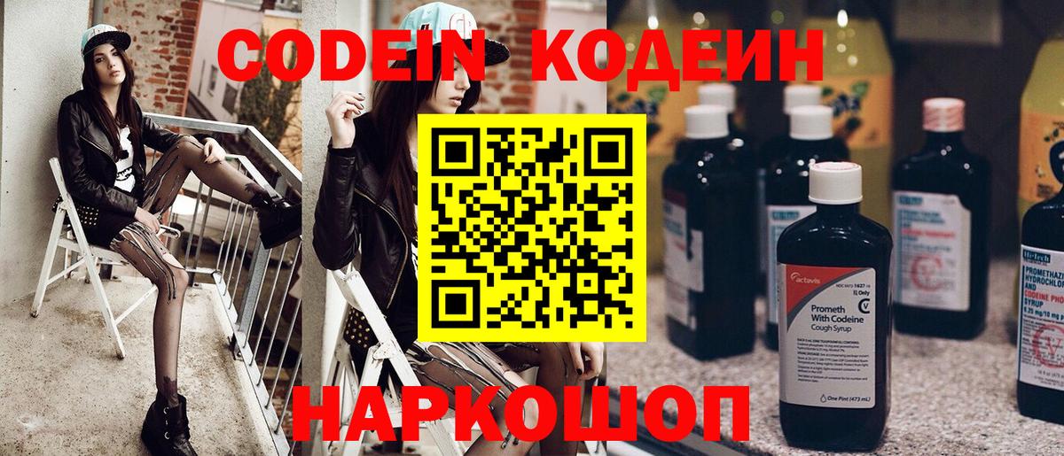 Обь  Кодеиновый сироп Lean Purple Drank  Вход с VPN 