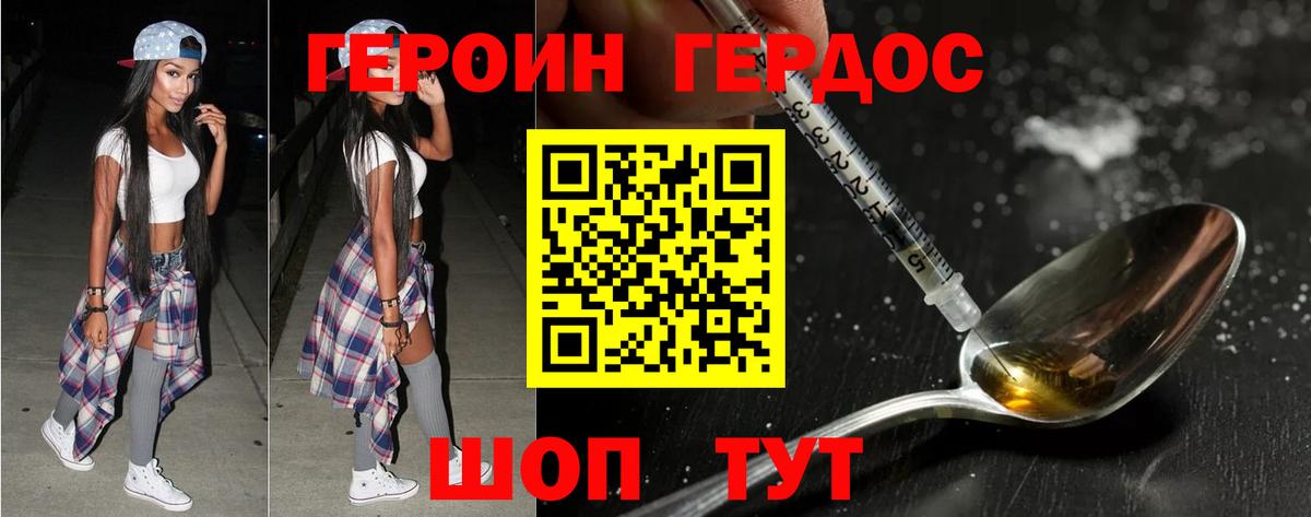 ГЕРОИН хмурый Обь