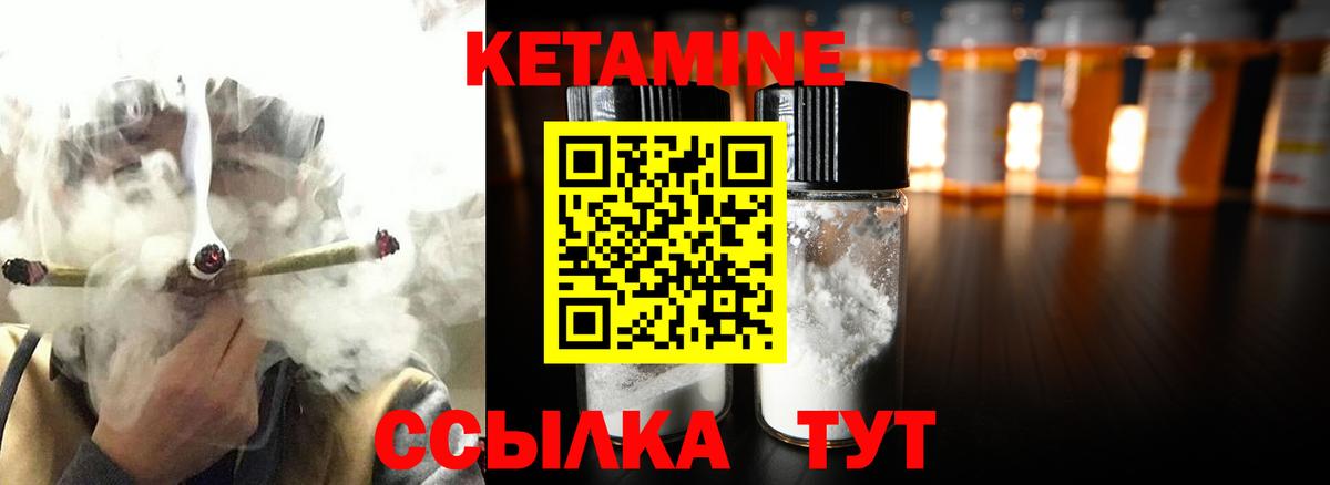 Кетамин VHQ  Вход с VPN  Обь 